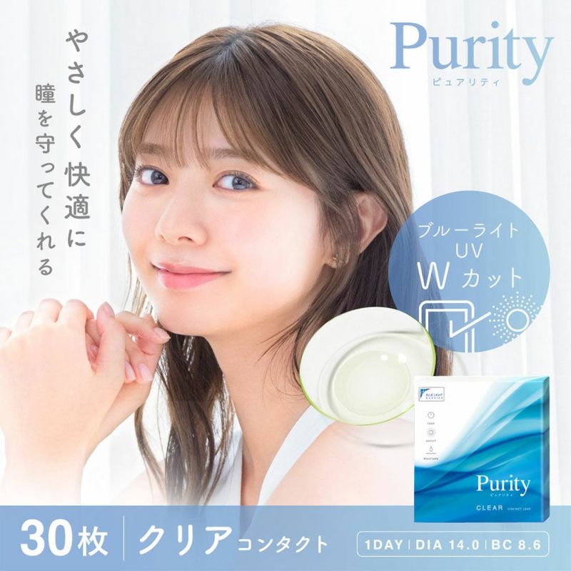 Purity(ピュアリティ)30枚入