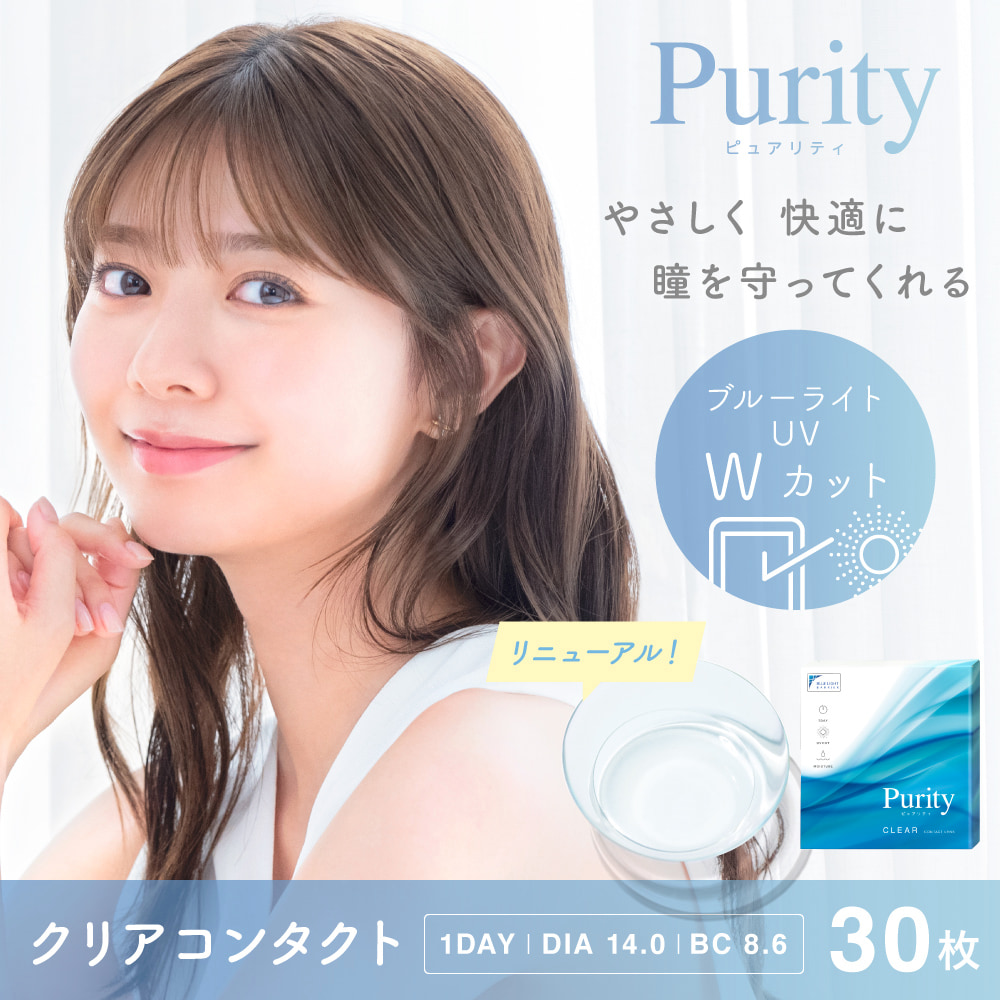 Purity(ピュアリティ)30枚入