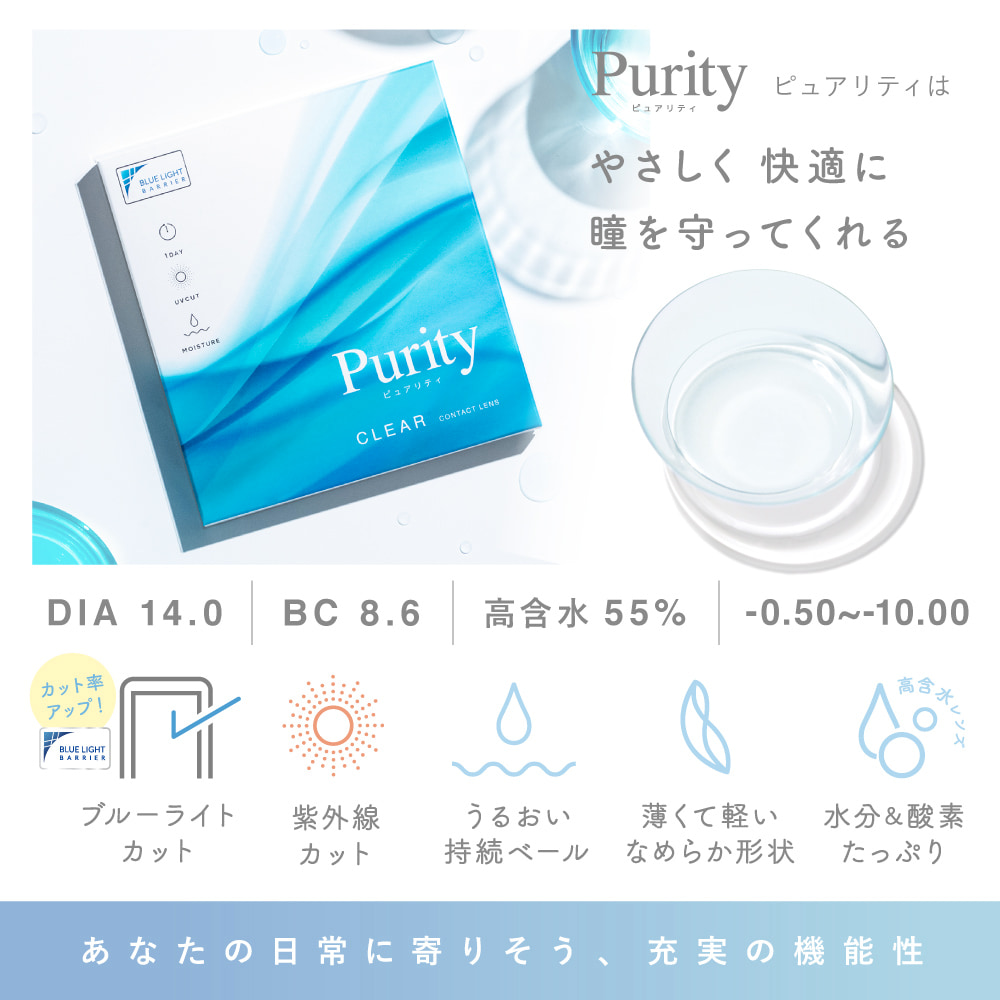Purity(ピュアリティ)30枚入パッケージ画像