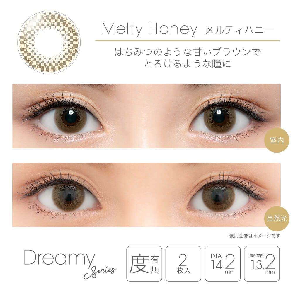 メルティハニー-イメージ画像