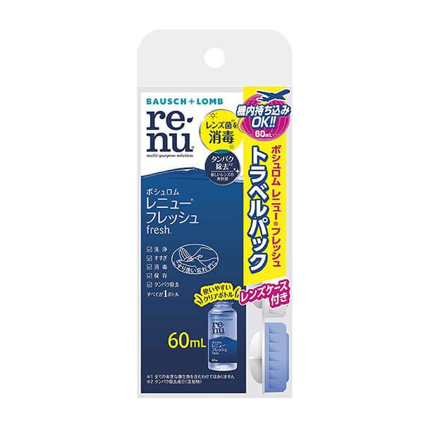 レニューフレッシュ トラベルパック 60ml 