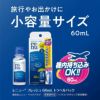 レニューフレッシュ トラベルパック 60ml 