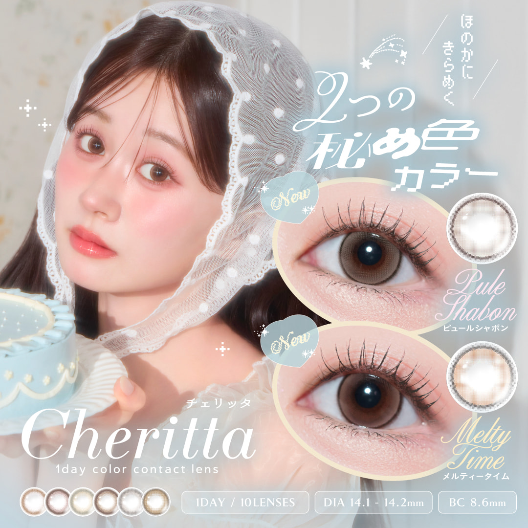Cheritta(チェリッタ)10枚入