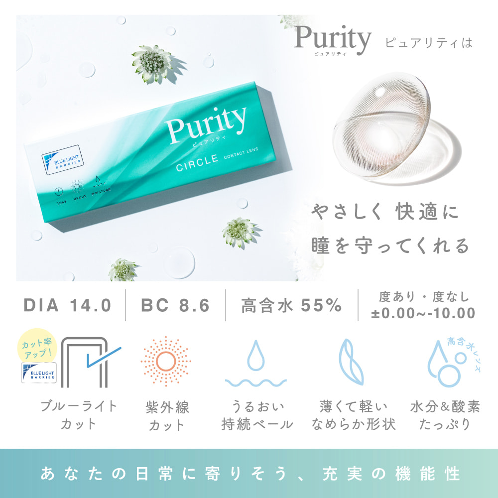 Purity(ピュアリティ)サークルイメージ画像