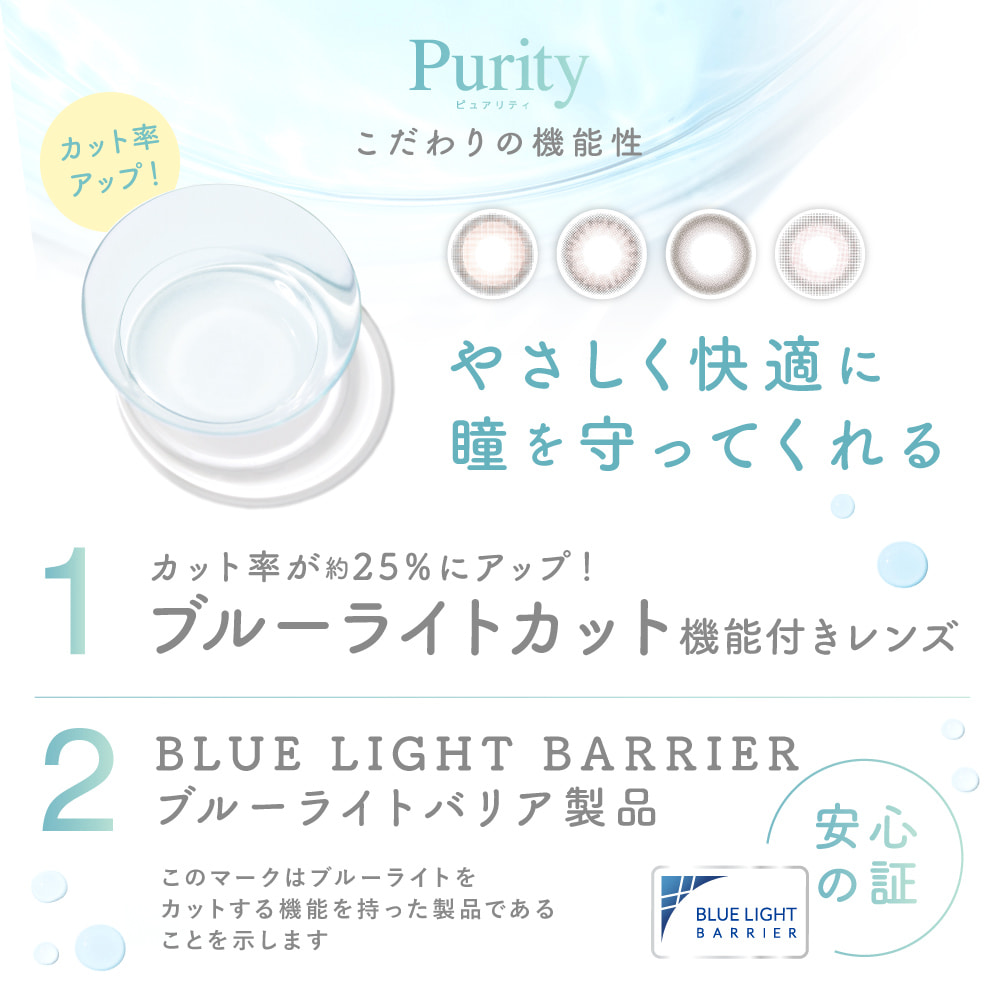 Purity(ピュアリティ)サークルイメージ画像