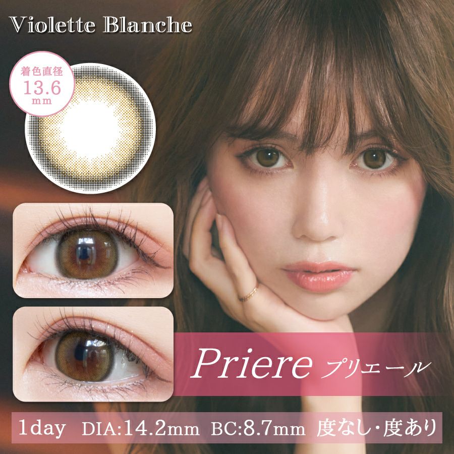 プリエール-イメージ画像