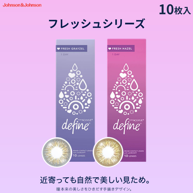 ディファインフレッシュシリーズ10枚入