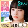 ネオサイト2weekシエル UV 2枚入イメージ画像