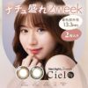 ネオサイト2weekシエル UV 2枚入イメージ画像