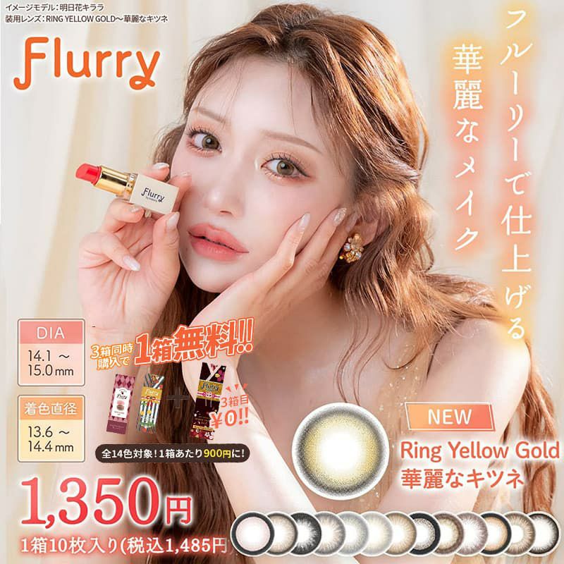 Flurry(フルーリー) by colors10枚入イメージ画像