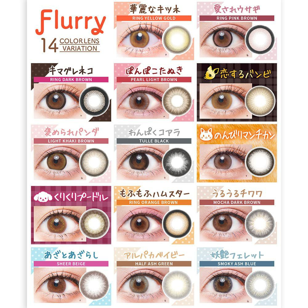 Flurry(フルーリー) by colors10枚入商品一覧