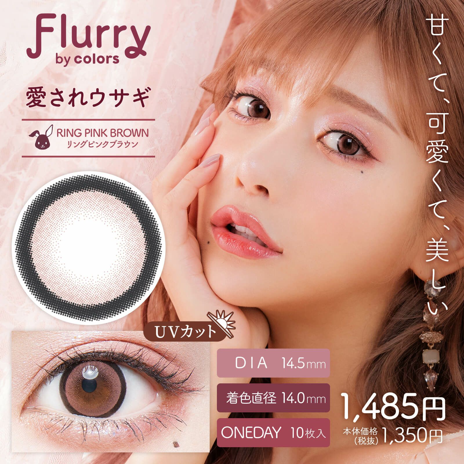 ウサギ（RingPinkBrown）-イメージ画像-Flurry(フルーリー) by colors10枚入-明日花キララプロデュースカラコン