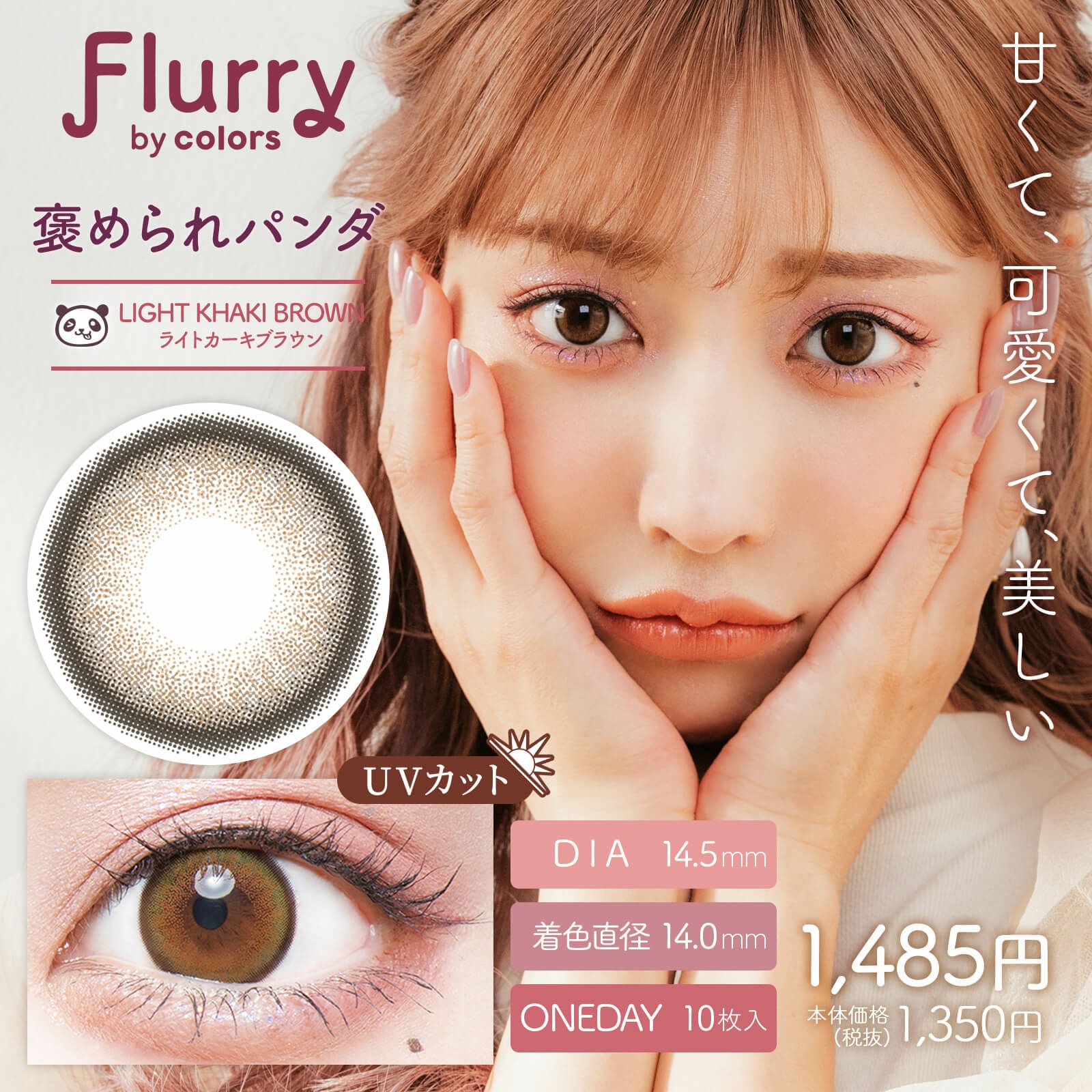 パンダ（LightKhakiBrown）-イメ-Flurry(フルーリー) by colors10枚入-明日花キララプロデュースカラコン1
