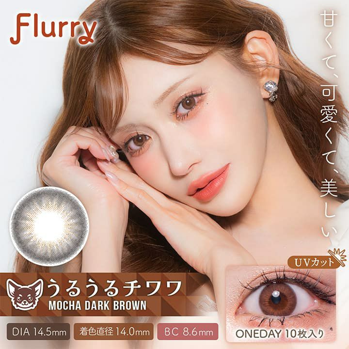 チワワ（MochaDarkBrown）-イメージ画像-Flurry(フルーリー) by colors10枚入-明日花キララプロデュースカラコン