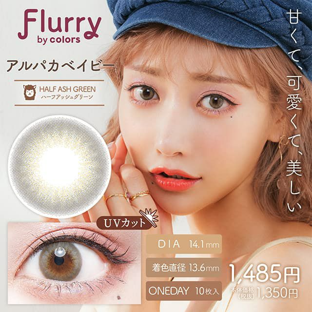 アルパカベイビー-イメージ画像-Flurry(フルーリー) by colors10枚入-明日花キララプロデュースカラコン