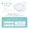 ReVIA CLEAR 1day 30枚入イメージ画像