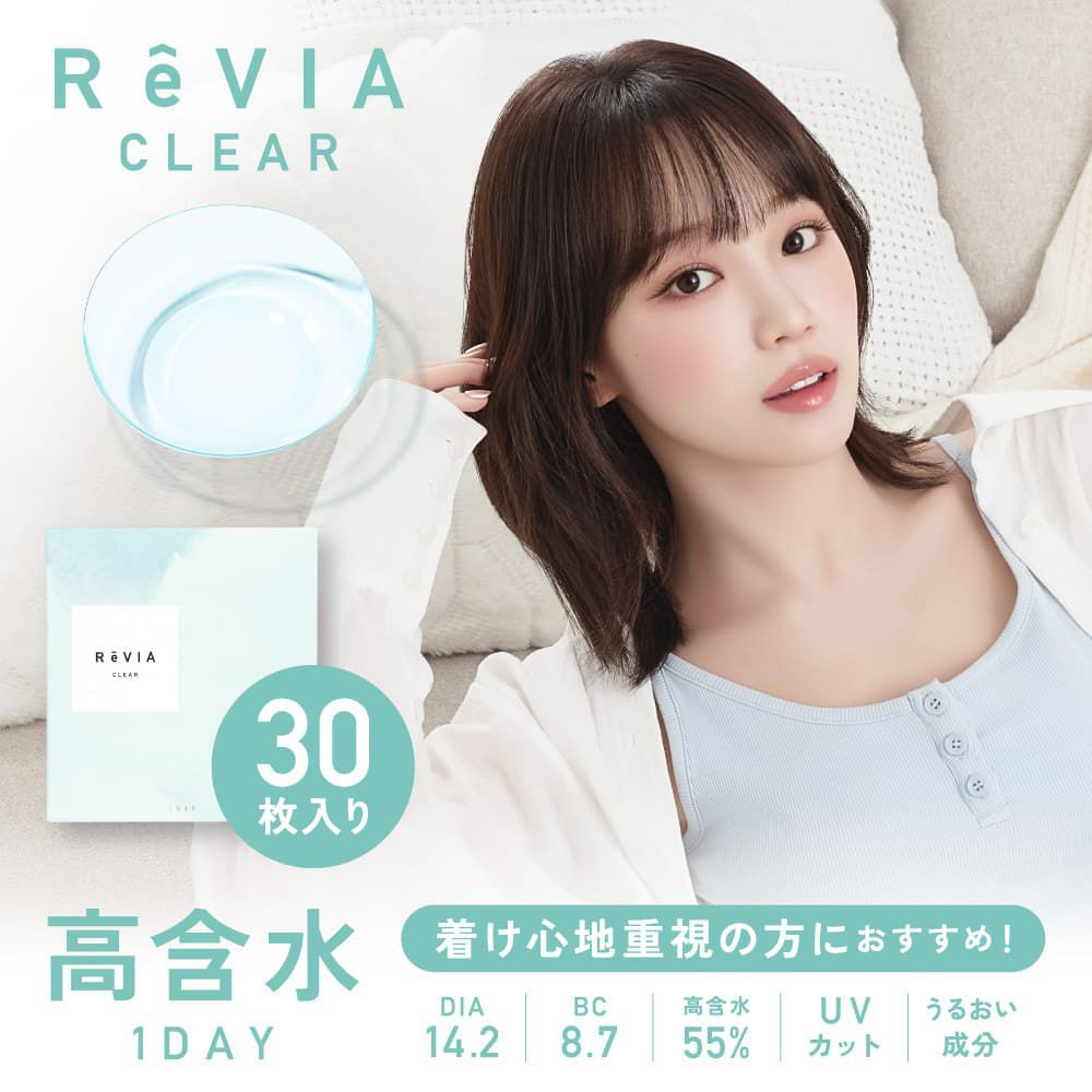 ReVIACLEAR1dayPremium30枚入-ルセラフィム-キムチェウォン-LESSERAFIM-チェウォン-コンタクトレンズ-高含水