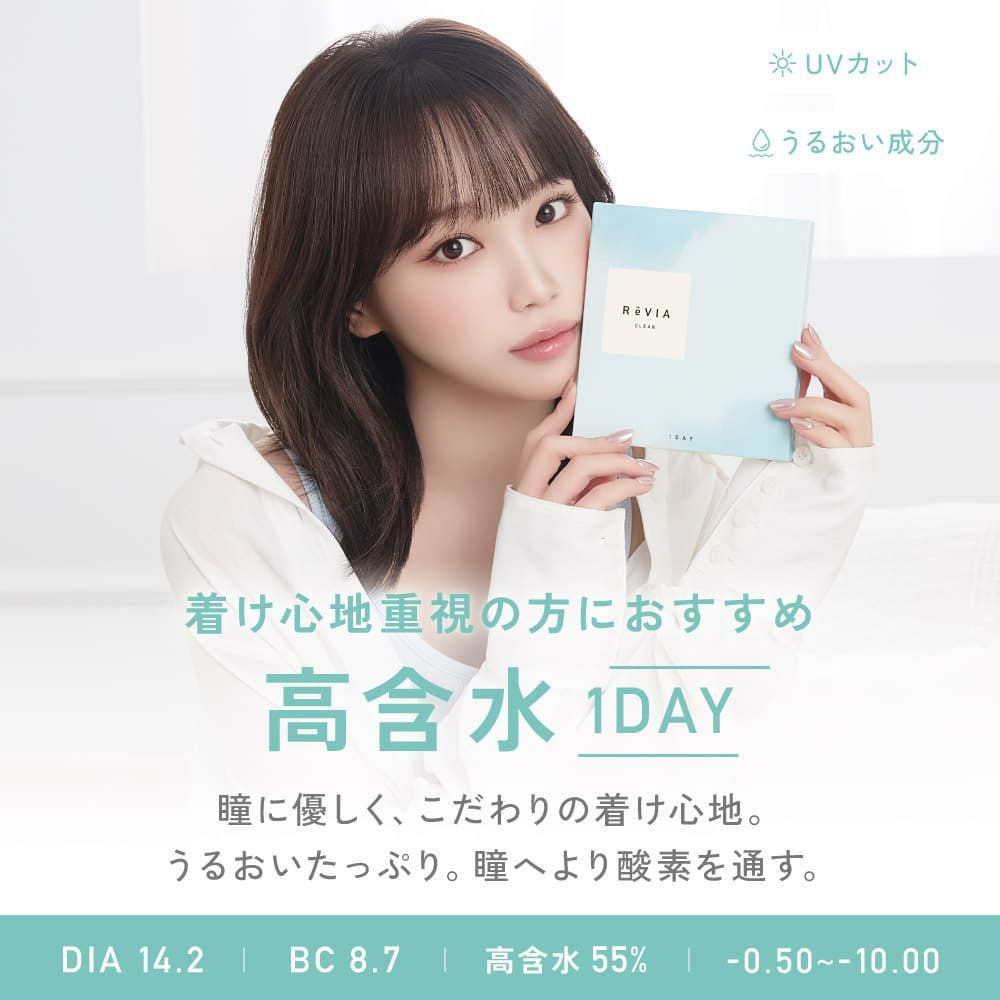 新ReVIA CLEAR 1day Premium 5枚入-クリアレンズお試し-ルセラフィム-キムチェウォン-LESSERAFIM-コンタクトレンズ