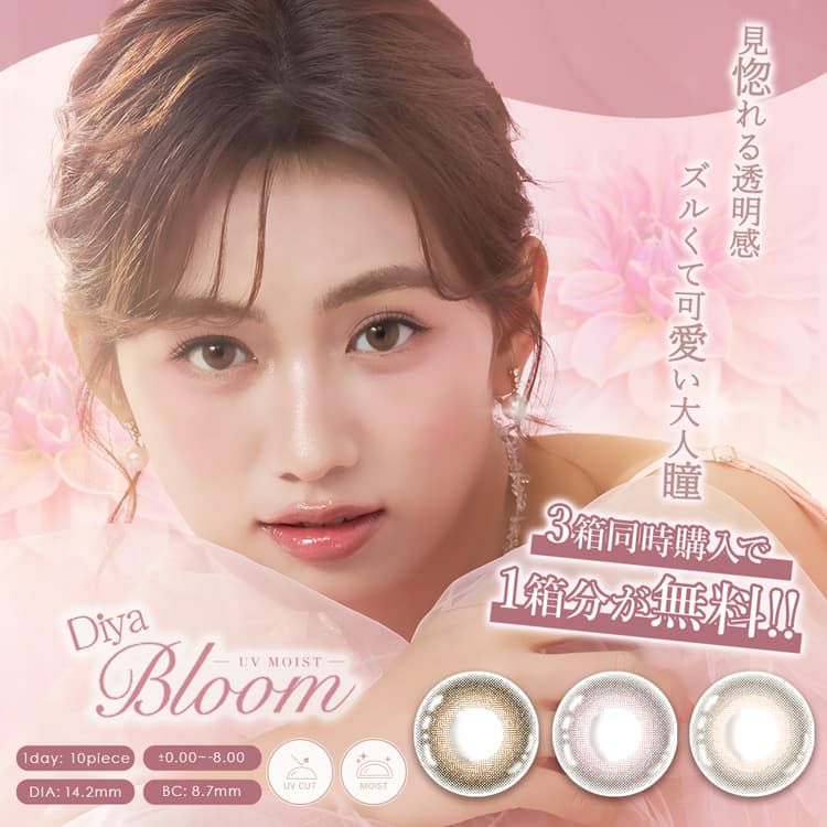 ダイヤブルームUVモイスト(Diya Bloom UV Moist)10枚入イメージ画像