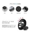 H.D.Pポアスタンピング ブラックマスク詳細