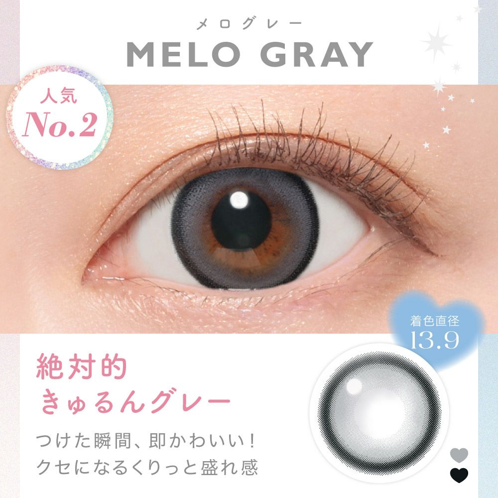 メログレー-イメージ画像