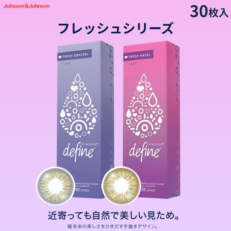 ワンデーアキュビューディファインモイスト（フレッシュシリーズ）30枚入[平日15時まで即日発送] 