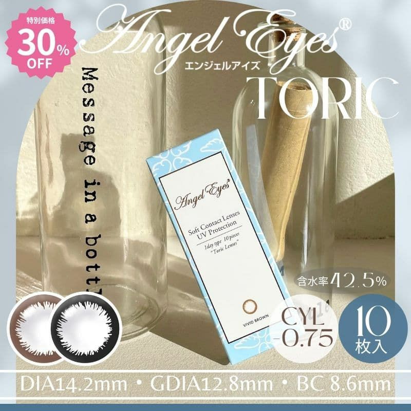 【CYL-0.75】エンジェルアイズワンデートーリックUV 10枚入 