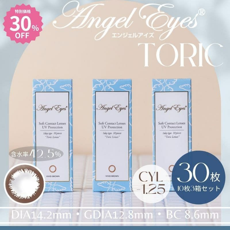 【CYL-1.25】エンジェルアイズワンデートーリックUV 30枚入 