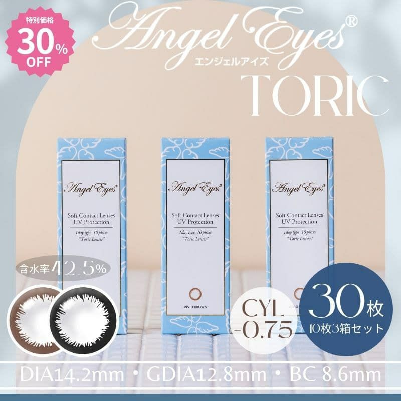 【CYL-0.75】エンジェルアイズワンデートーリックUV 30枚入