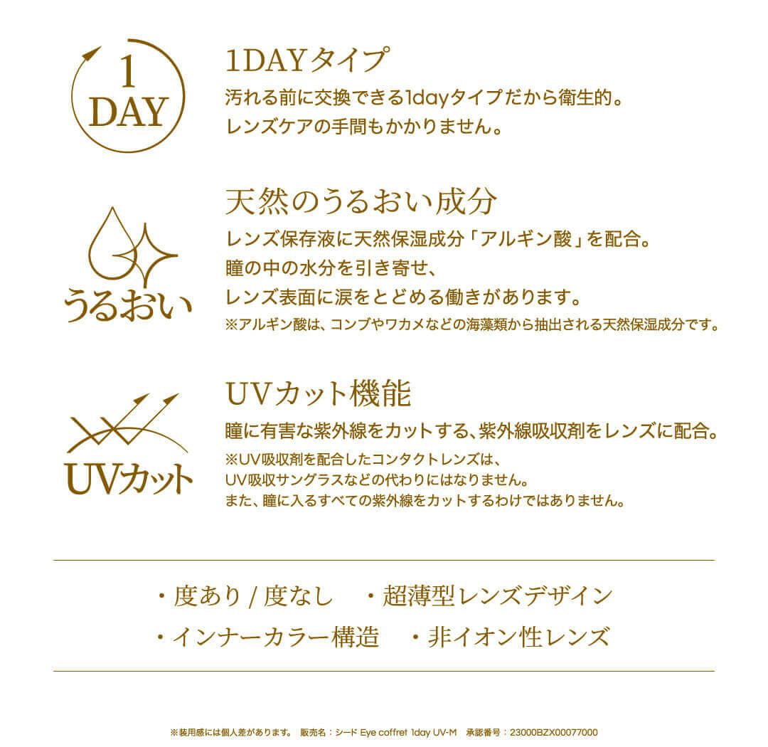 アイコフレワンデーUVモイストトーリック
