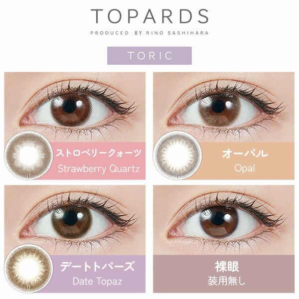 トパーズトーリック(TOPARDS) デートトパーズ詳細