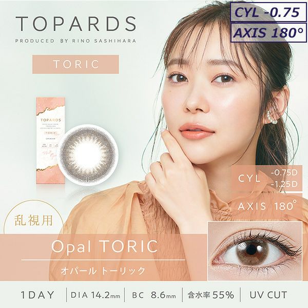 オーパル-イメージ画像-トパーズトーリック(TOPARDS)10枚入-トパーズ乱視用-指原莉乃プロデュースカラコン-指原莉乃乱視用カラコン-指原莉乃乱視カラコン