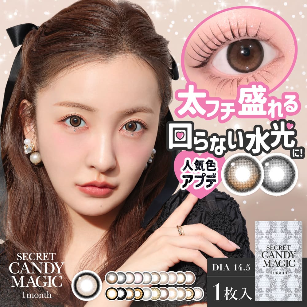 度あり】シークレットキャンディーマジックイメージ画像
