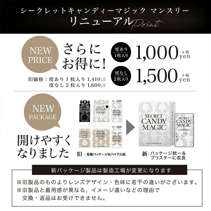 度あり】シークレットキャンディーマジック商品説明