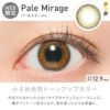 ペールミラージュ-イメージ画像