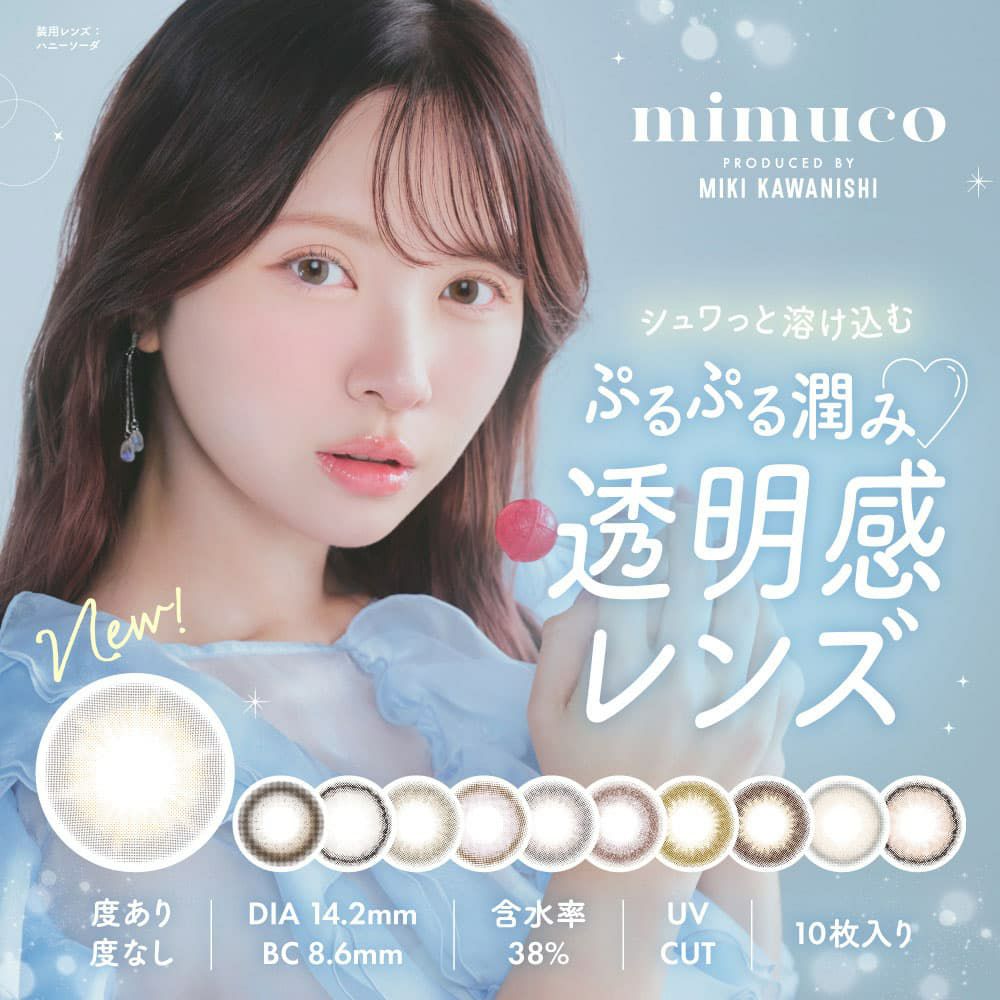 mimuco 10枚入 