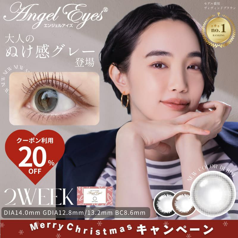 エンジェルアイズ 2week UVM　6枚入 