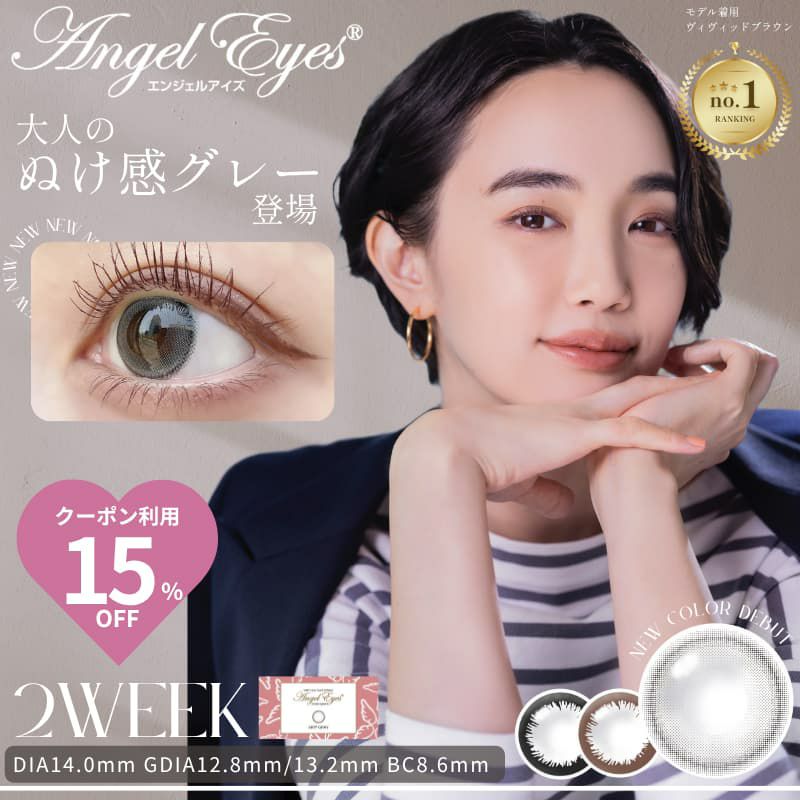 エンジェルアイズ 2week UVM　6枚入 