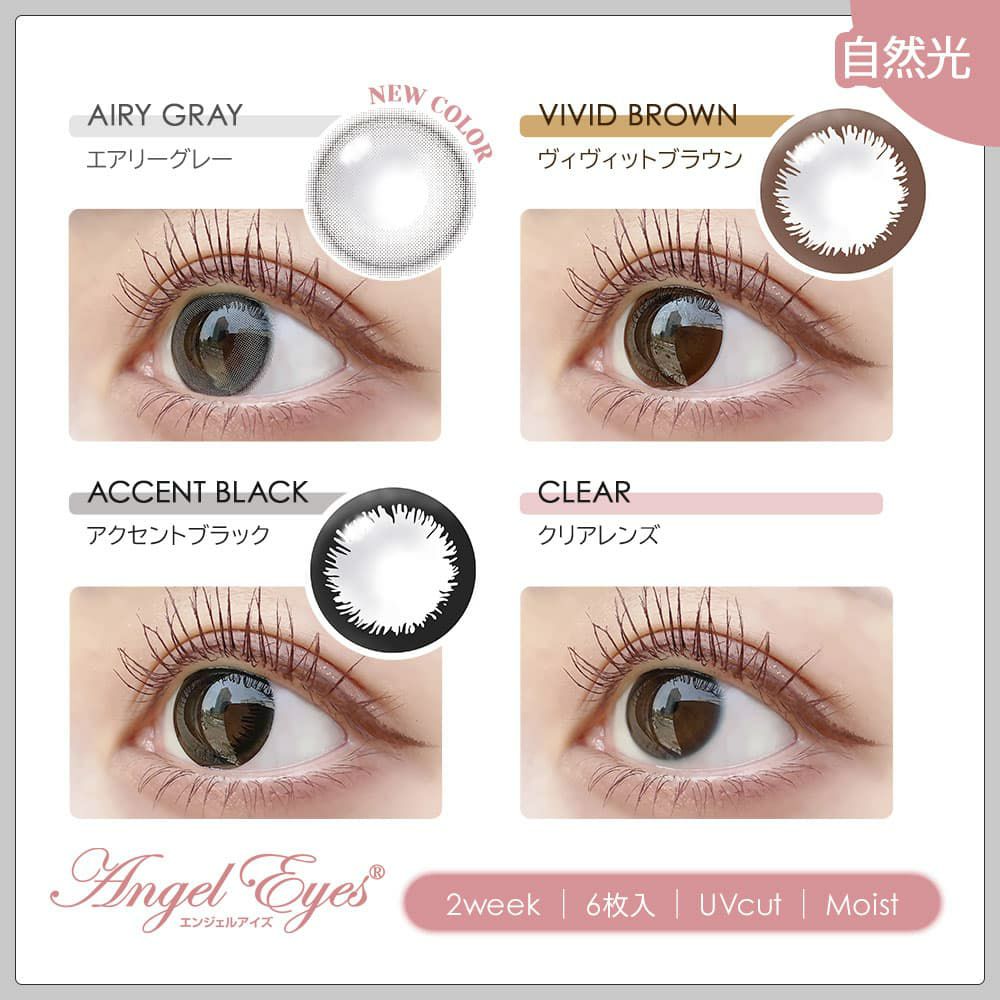 エンジェルアイズ 2week UVM　6枚入 