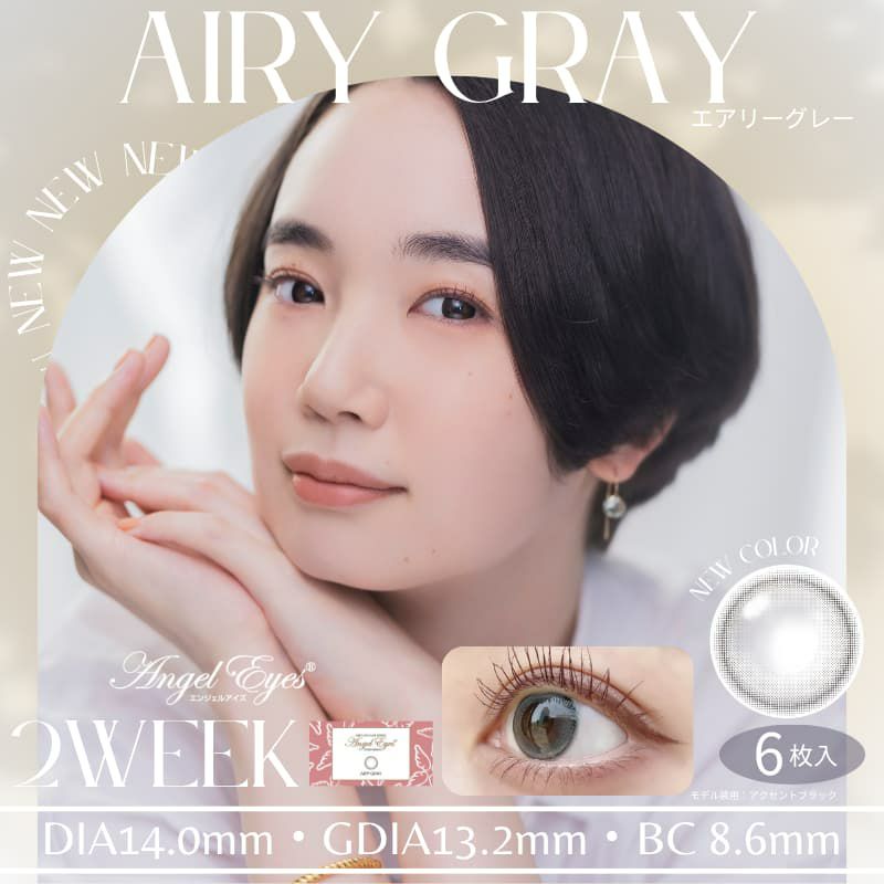 エアリーグレー-イメージ画像