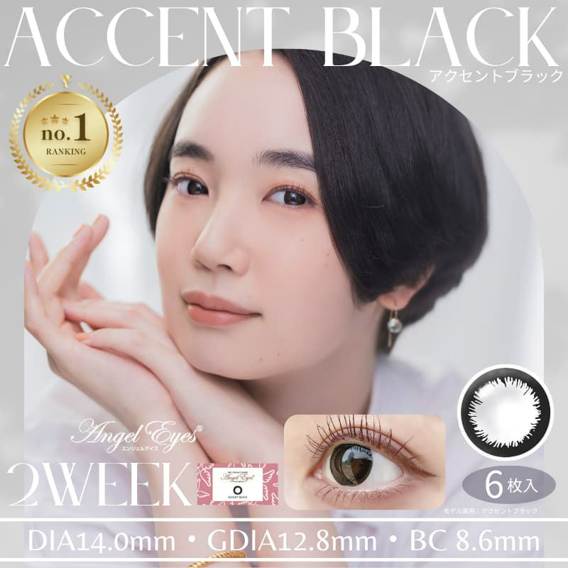 アクセントブラック-イメージ画像