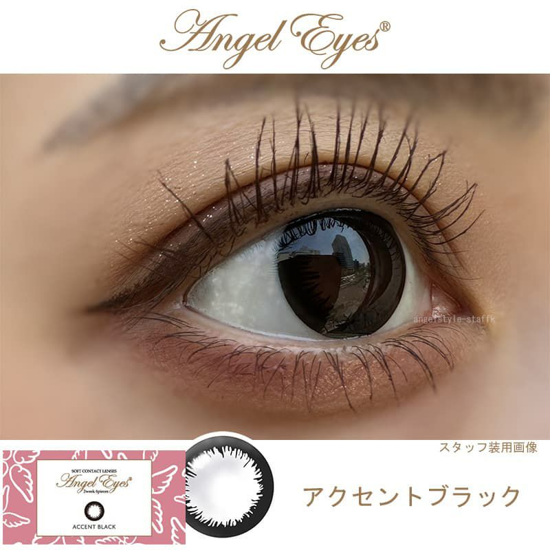 アクセントブラック-スタッフ装用画像