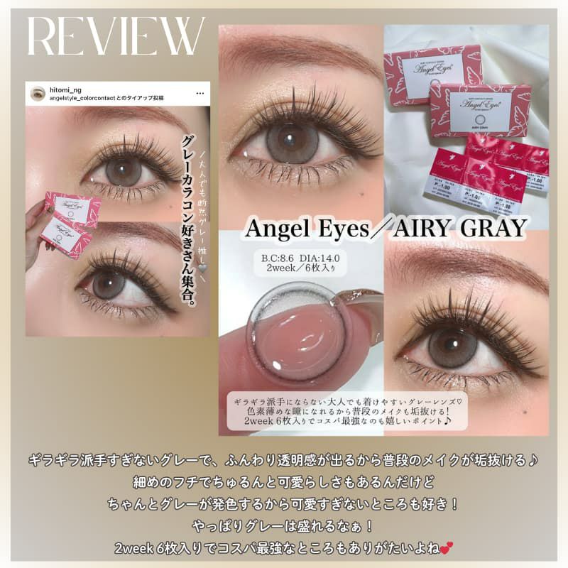 グレーカラコン-エンジェルアイズ2weekエアリーグレーレポ