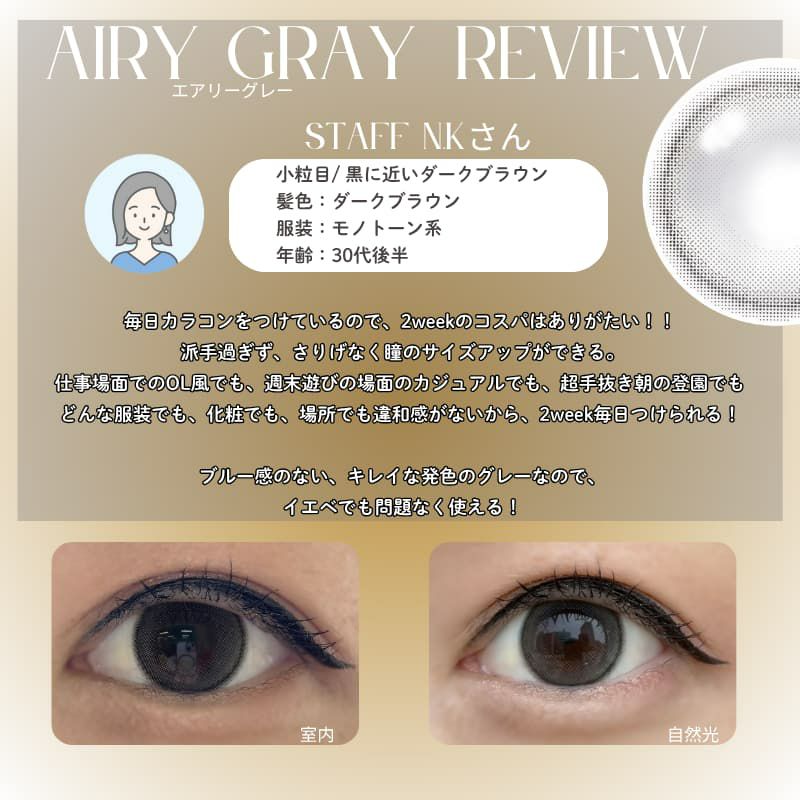 グレーカラコン-エンジェルアイズ2weekエアリーグレーレポ