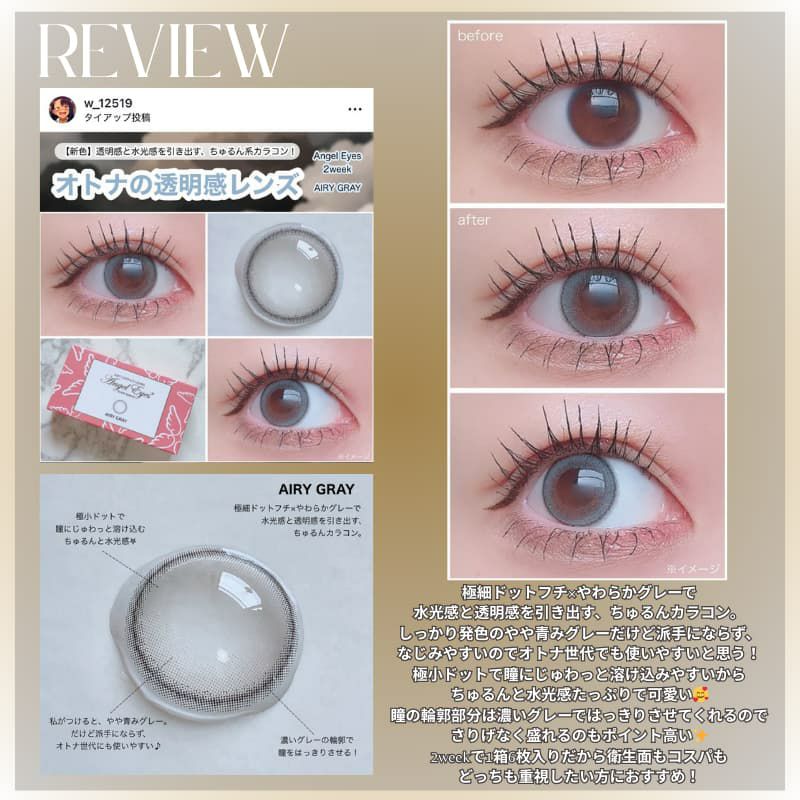 グレーカラコン2ウィーク-エンジェルアイズ2weekUVMエアリーグレーレビュー