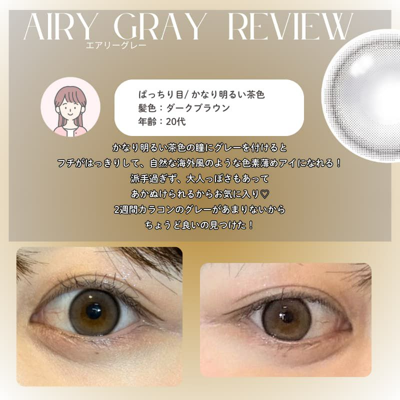 グレーカラコン2ウィーク-エンジェルアイズ2weekUVMエアリーグレーレビュー