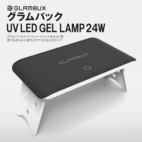 【GLAMBUX】UV LED LAMP 24W 