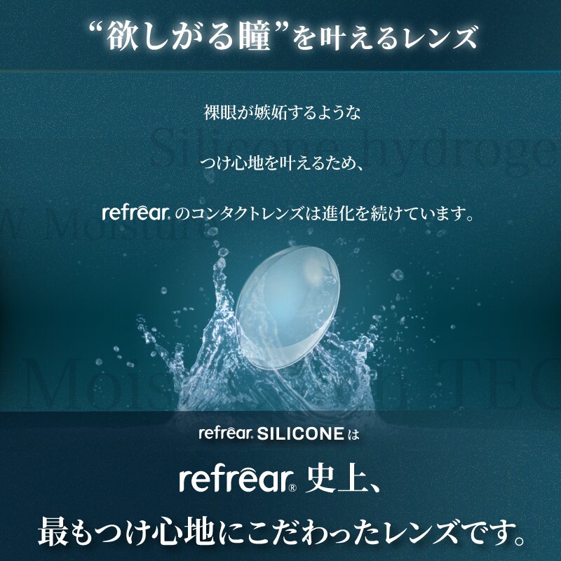  1DAY Refrear シリコーン UV Wモイスチャー(30枚入) 