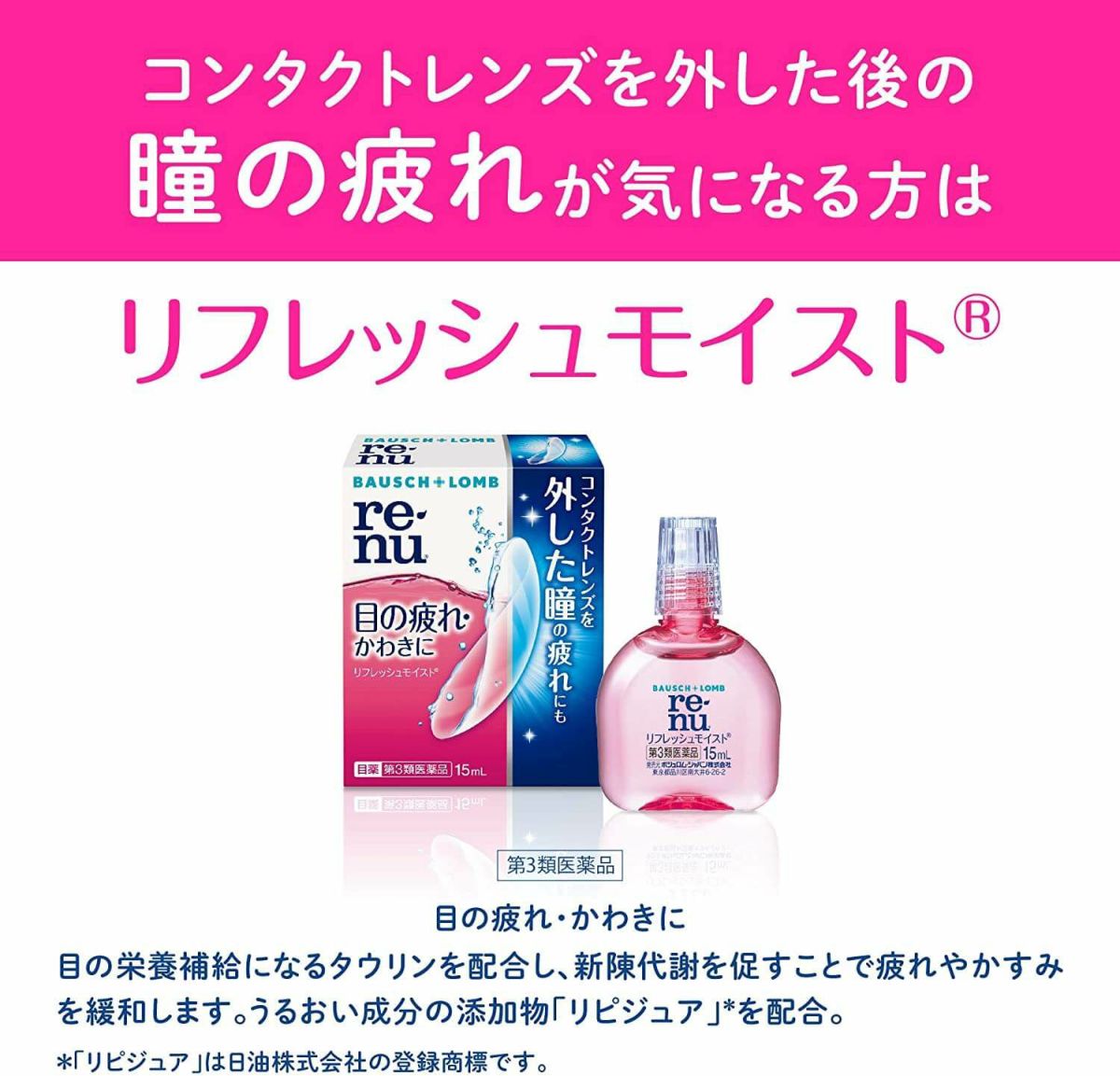  レニューフレッシュモイスト 15ml