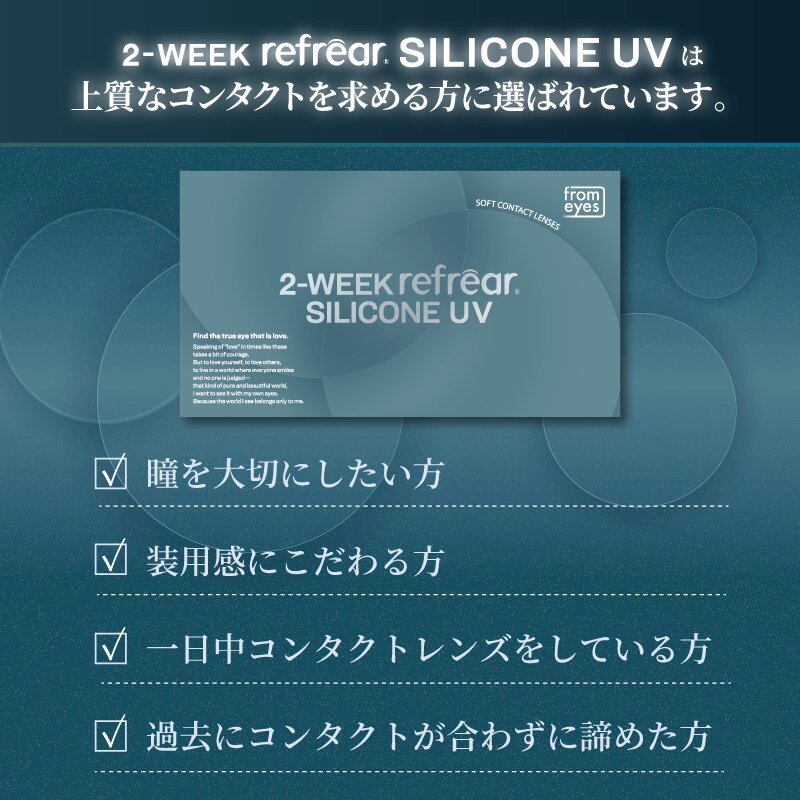 2week Refrear シリコーンUV－詳細1